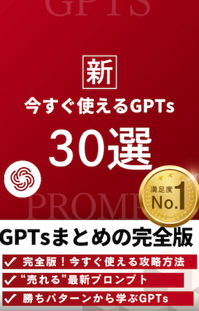 [新]今すぐ使える超厳選GPTs 30選